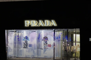 普拉达将于2月中旬关闭上海恒隆精品店，并努力推广新的创意零售模式